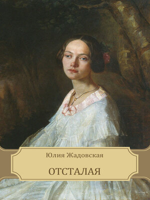 cover image of Otstalaja